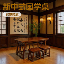 国学桌双人书画桌家用实木围棋桌子幼儿园学生新中式桌椅厂家批发