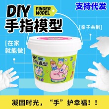 儿童手模型diy石膏手膜自制克隆粉手指模型实验材料纪念品亲子