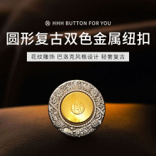 HHH高档金属纽扣 复古设计款高端精致大衣西服环保电镀暗扣扣子