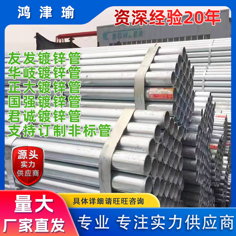 消防友发镀锌无缝管 现货批发镀锌钢管 金属穿线管 热镀锌大棚管