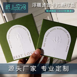 纸上空间压花浮雕悬浮盒pe膜收纳盒现货可定饰品包装手串首饰盒
