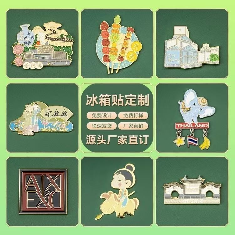 冰箱贴金属烤漆磁吸城市景点企业纪念文创旅游景区金属冰箱贴批发|undefined