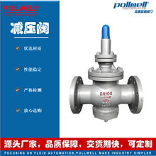 pollmell®北麦 Y43H-16C活塞式蒸汽减压阀法兰 碳钢 高温 精度高