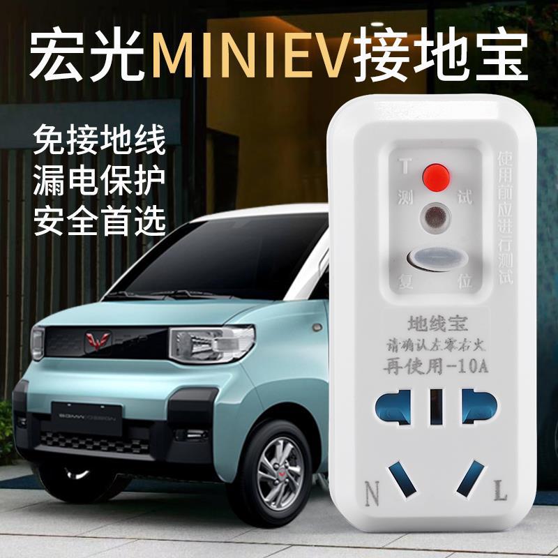 五菱宏光mini ev歐拉寶駿免接地線轉換器接地寶地線電動汽車充電