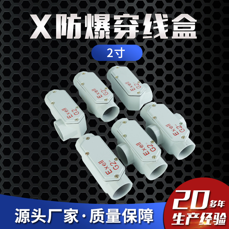 X防爆穿线盒G2寸型号齐全防爆分线盒防爆接头厂家批发开关盒