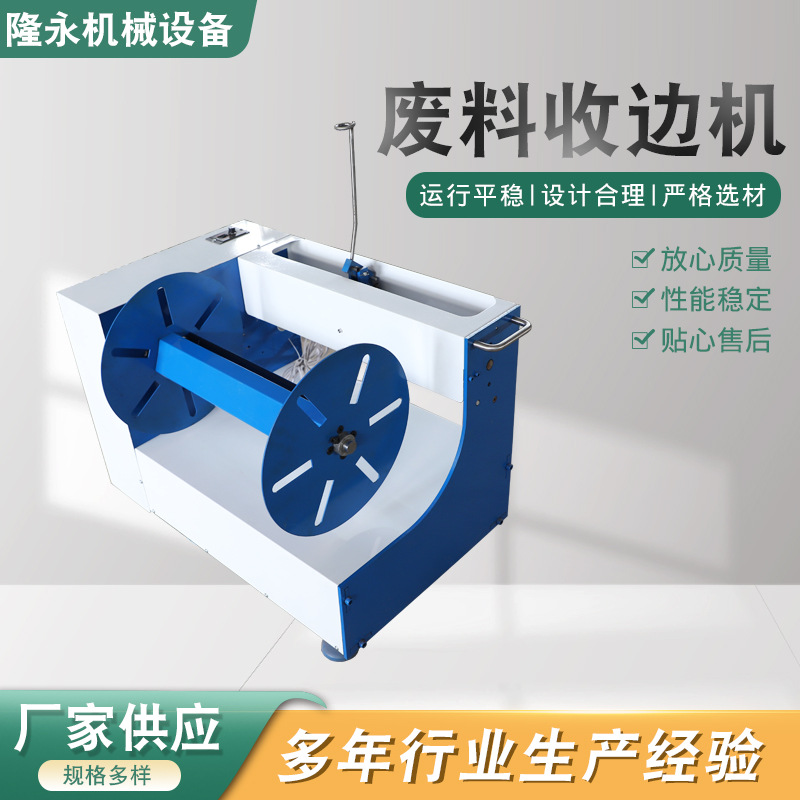 收边机复合制袋机废边料收卷机分切吹膜制袋机收料机废料收边机