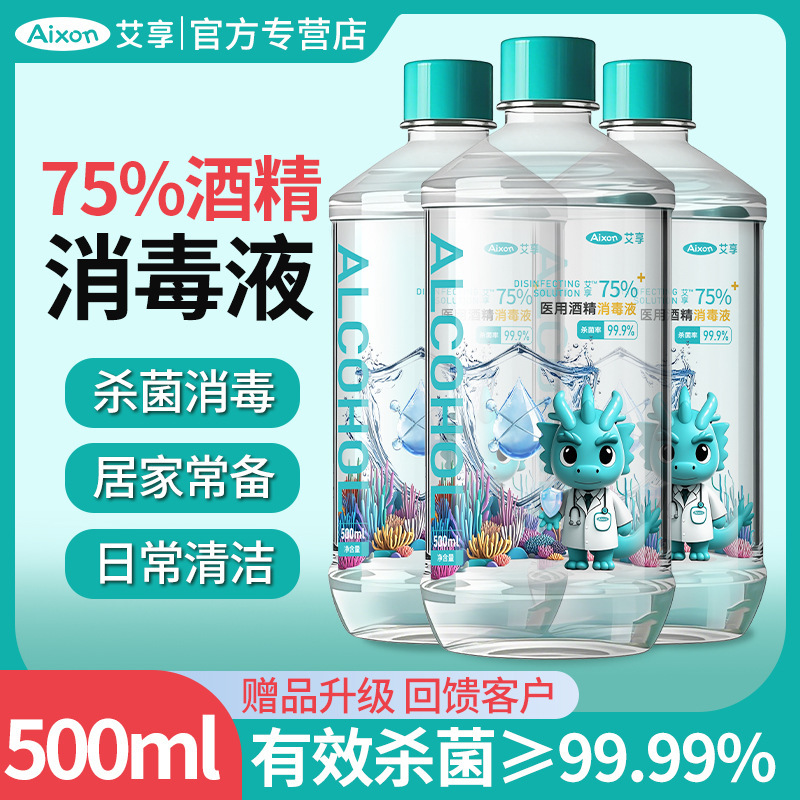 艾享医療用アルコール75%消毒スプレー、皮膚の傷、家庭用品の洗浄、殺菌、エタノール、全箱|undefined
