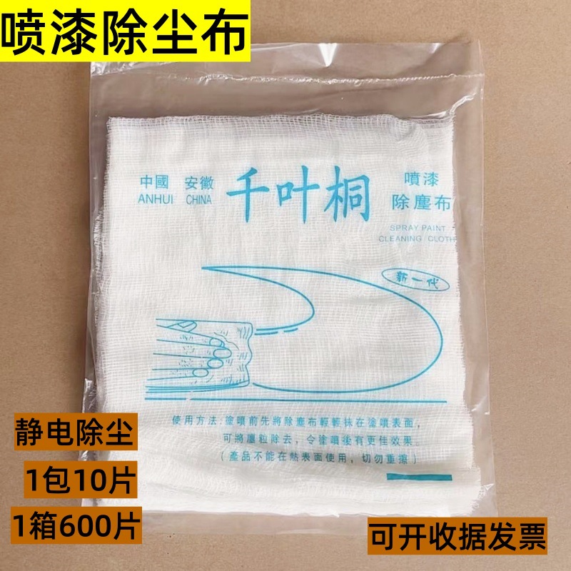 千叶桐除尘布油漆除尘布高级粘性除尘布除灰抹布工业擦拭无纺布