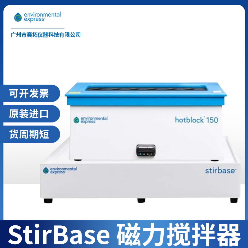 Environmental Express StirBase实验室磁力搅拌器53205-15/-16