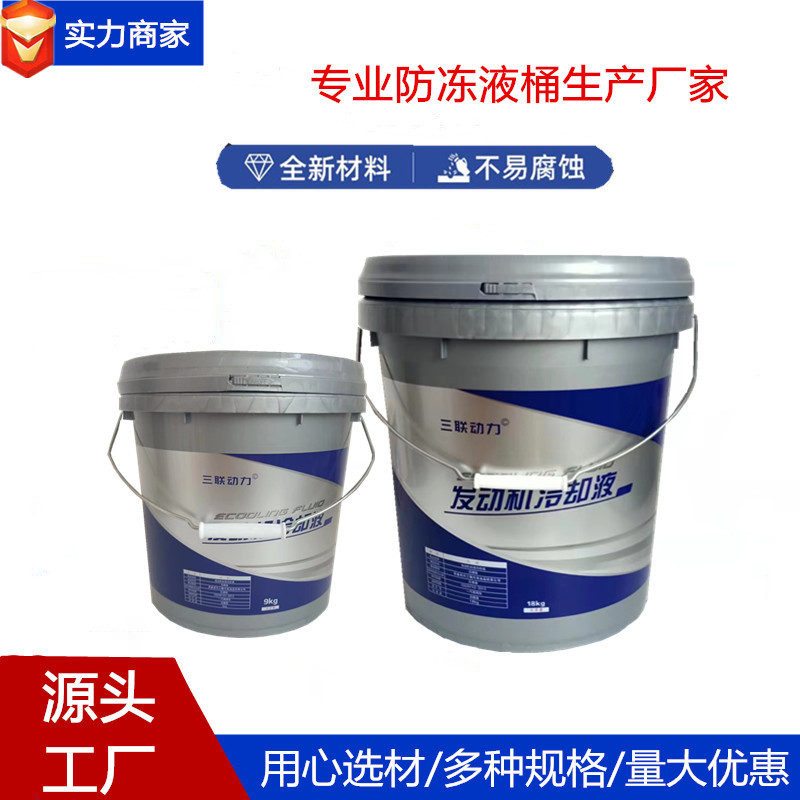 厂家现货PP原料10L20升带膜防冻液桶 9kg 18公斤加厚密封塑料圆桶