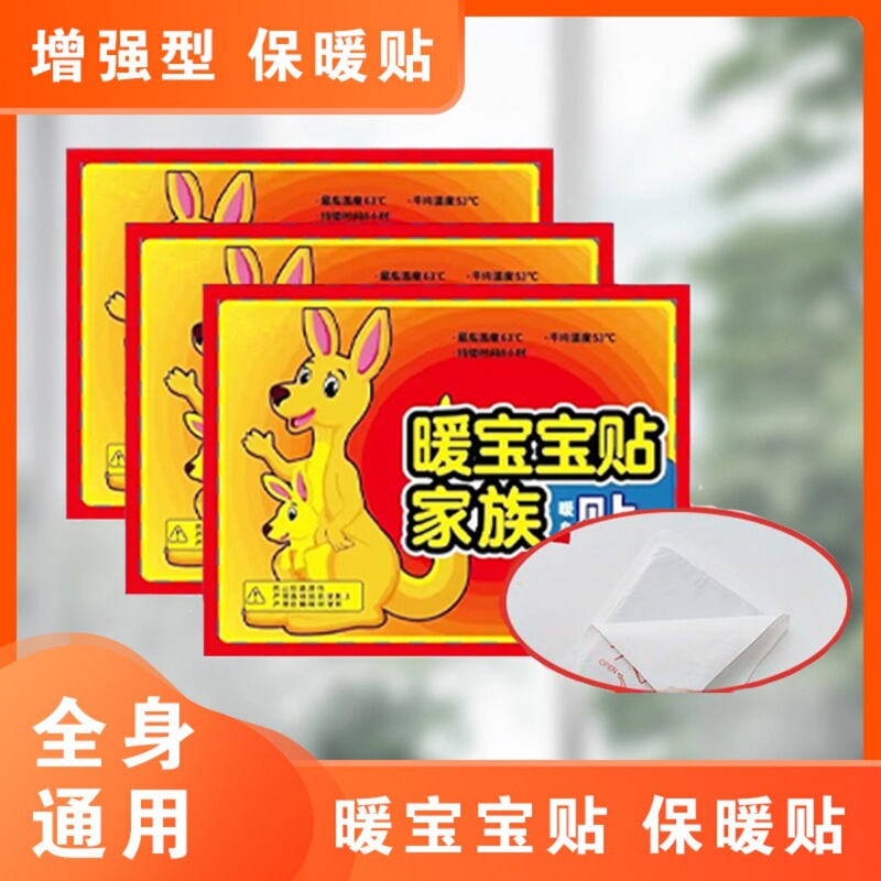 批发暖宝宝贴肚子暖贴自发热姨妈贴驱寒热敷贴冬季保暖防寒暖身贴|undefined