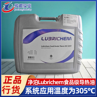 ����ʳƷ��������Lubrichem Therm Oil 32HT ʳƷ�ӹ��I�Cе����