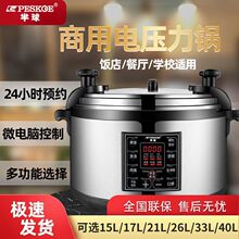 电压力锅商用33L大容量电压力锅40L45L55L65L智能高压锅饭煲批发