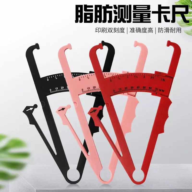 脂肪卡尺私教尺皮脂钳脂肪夹皮脂卡尺脂肪厚度测量体脂仪三色可选