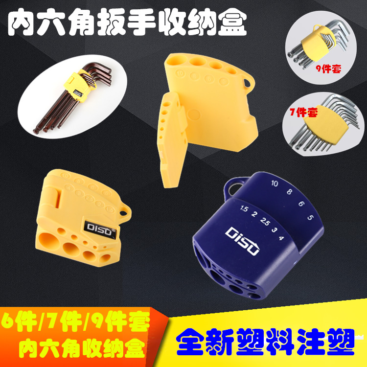 厂家直销公制内六角套子9 7 6件套内六角扳手收纳盒卡套 英制内六