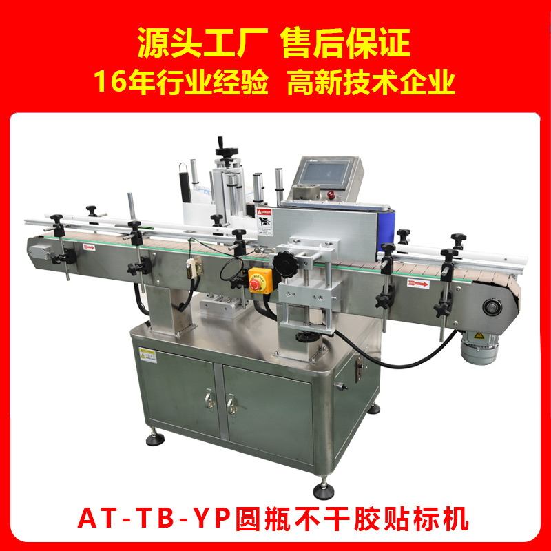 平面贴标机 卸妆巾湿巾贴标机 书本贴标机