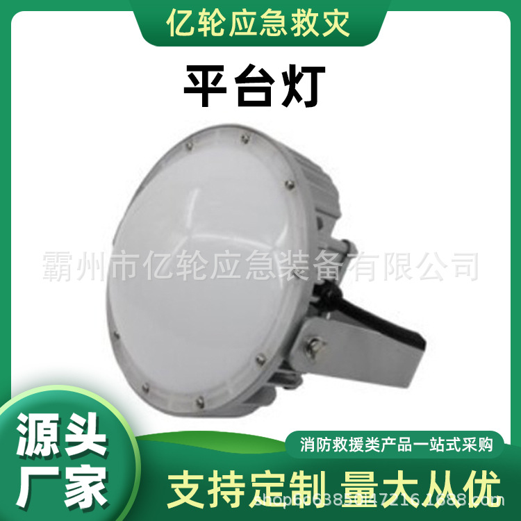 LED应急平台灯户外露营照明灯仓库车间圆形防水灯
