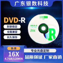 OEM定制盘面DVD-R 16XA级中性盘面空白光盘 50片桶装塑封装可定制
