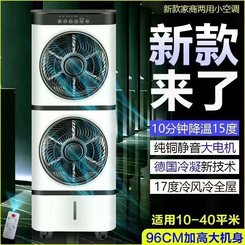 2024 enfriamiento rápido nuevo pequeño ventilador de aire acondicionado doméstico de aire acondicionado de refrigeración sala de estar ventilador de aire acondicionado de dormitorio ventilador de aire acondicionado industrial gran ventilador de aire acondicionado