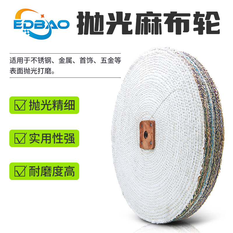 麻布轮不锈钢打磨抛光镜面轮金属玻璃抛光机精密抛光材料
