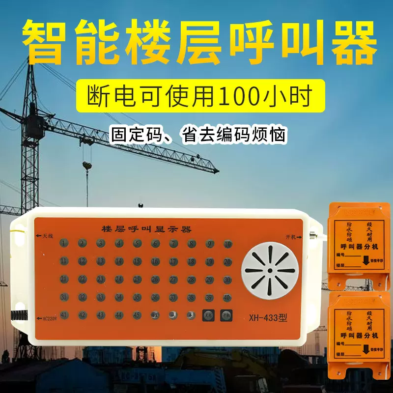 施工电梯工地升降机楼层呼叫器楼宇对讲机厂家直销楼层呼叫器