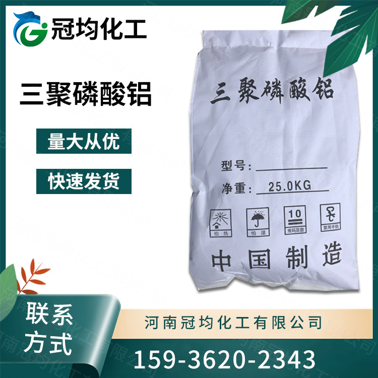 现货供应 工业级三聚磷酸铝 防锈颜料涂料用 量大从优