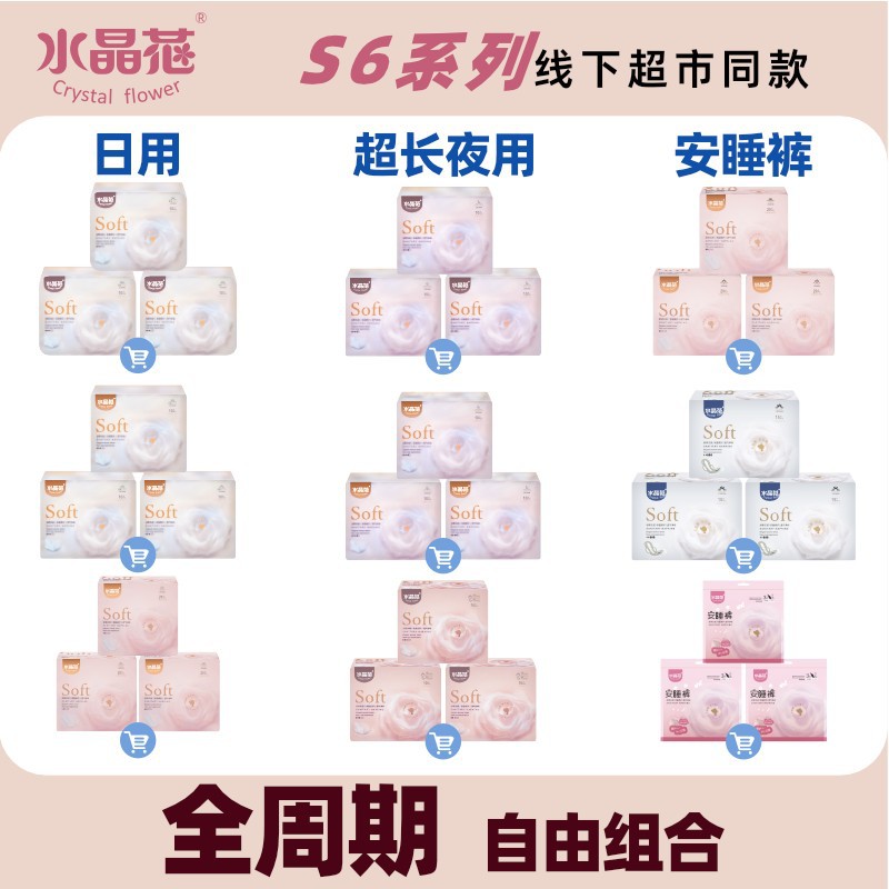 Crystal Flower Sanitary Napkin for Daily Use, Ultra-Thin and Long-Lasting Night Use, Anti-Side Leakage Sanitary Napkin, Mini Napkin, Free Combination Pack