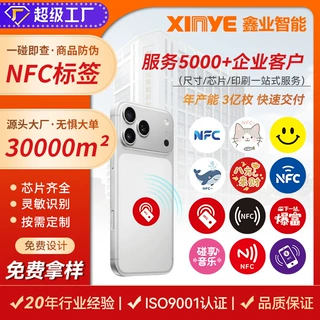 智能感应25mm圆形nfc213/215/216抗磁标签 NFC抗金属电子标签定制