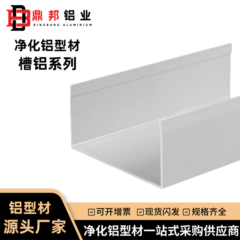 净化铝型材50槽铝5025U型槽无尘车间彩钢板c型地槽铝合金u型凹槽