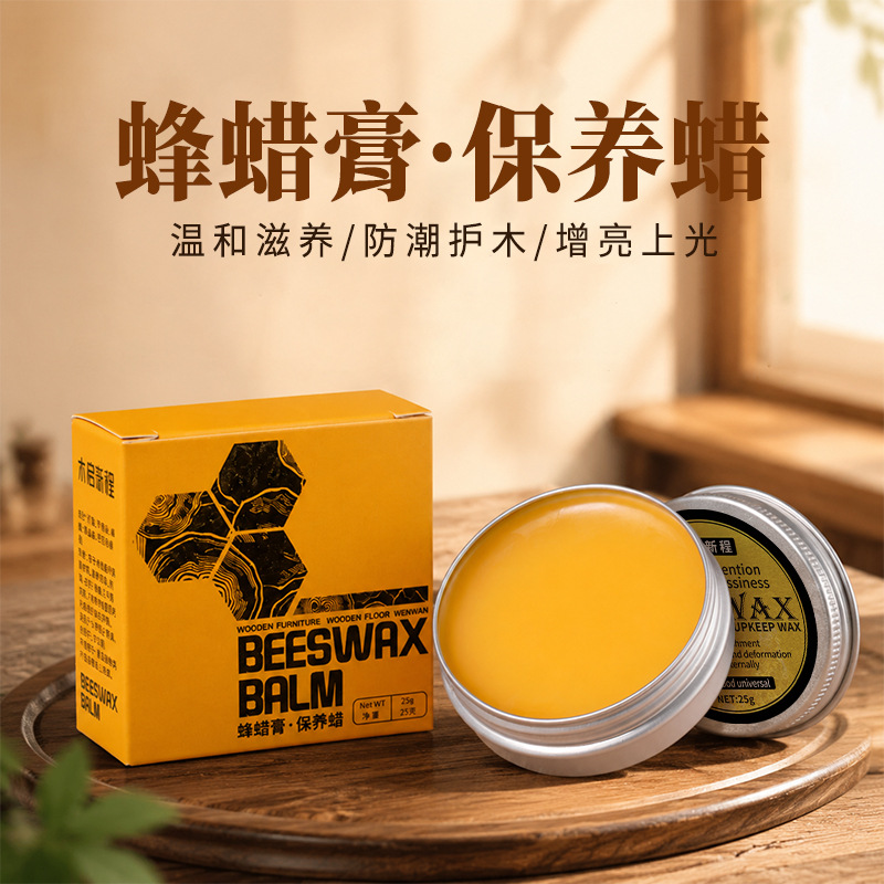 25g蜂蜡膏实木家具保养蜡木地板蜡红木抛光固体养护油文玩木蜡油