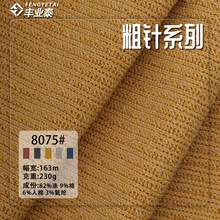 双色毛线粗针坑条涤棉混纺230g微弹力单面肌理感螺纹针织面料