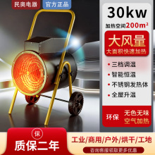 民奧大功率30kw工業取暖機大風量熱風機車間取暖器熱風爐