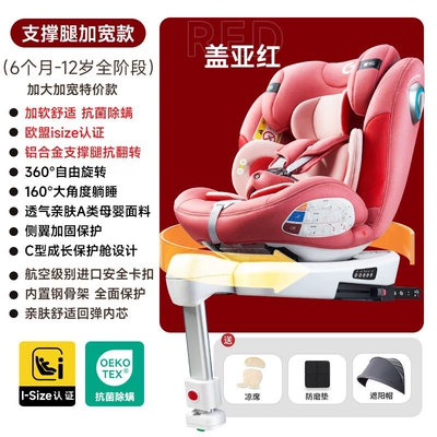 for Car Use, Suitable for Infants and Toddlers, Car child safety seat - widened-special-gift-edition-suitable-for-babies-6-months-and-up-gaia-red-support-legs-isize-certified-360-free-rotation