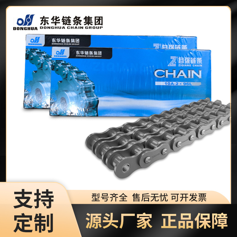 东华自强10A-2-96L传动链条 厂家现货双排链条 短节距滚子链条
