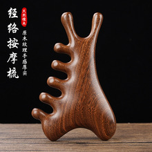 绿檀黑檀金丝檀四合一多功能檀木梳头皮按摩梳子头部疏通经络