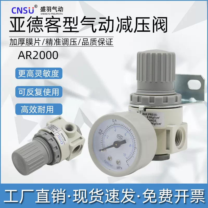 优质亚德客型调压阀AR2000气泵水泵调节阀黄油机减压阀气源处理器