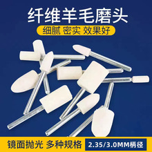 羊毛磨头 羊毛轮 琥珀 橄榄核雕刻菩提子玉石琥珀抛光工具 打磨头