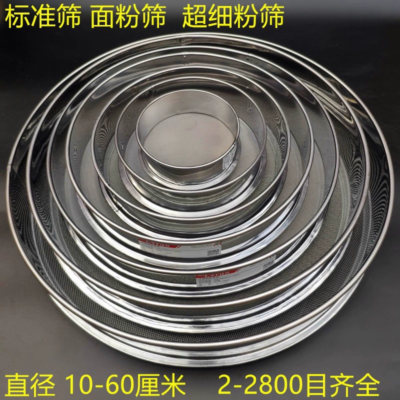 Mi 10-точечное сито для муки, эксперимент, кунжут, стандартное бытовое сито, фильтрующее сито, сетчатое сито, медицинский порошок, нержавеющая сталь, другие