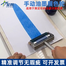 手动展色轮印刷油墨展色辊胶ZS油墨仪柔印凹印油墨展色轮单支胶辊