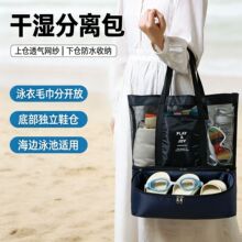 跨境网纱收纳袋旅行镂空沙滩袋大容量网眼沙滩包 单肩手提洗漱包