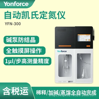 定制全自动凯氏定氮仪蛋白质检测氮自动蒸馏全自动凯氏定氮仪