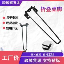 可拆卸U型金属铁艺桌腿支架折叠猫脚 户外餐桌电脑桌沙发折叠桌腿