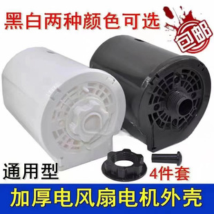 通用電風扇配件落地台扇電機馬達后蓋塑料外殼固定螺母電機保護罩