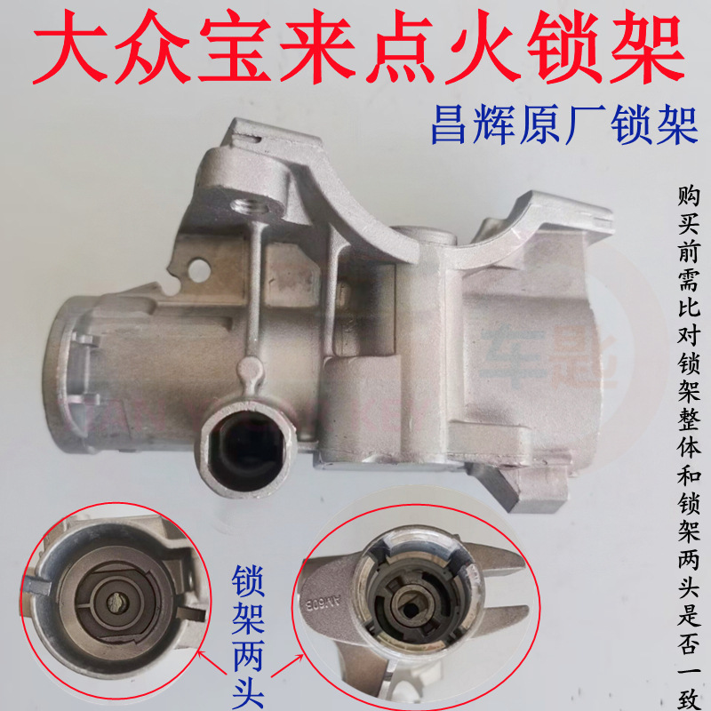 适用大众宝来点火锁架帕萨特B5领驭奥迪A6C5启动开关锁芯支架底座