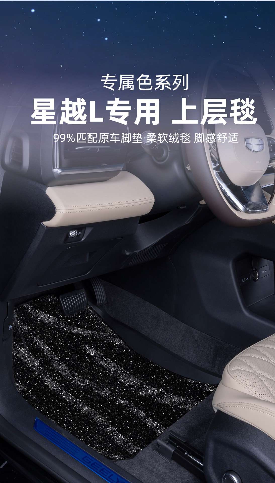 Suitable for Geely Xingyue L, Boyue, Xingrui, and Xingyuan, Upper Carpet Floor Mats, Starry Sky Carpet, Faux Cashmere Mat, Dirt-Resistant and Waterproof