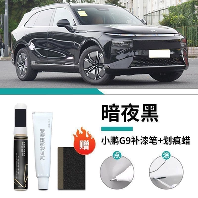 G9 Touch-Up Pen Nebula White: Car wax - xpeng-g9-special-dark-night-black-touch-up-pen-scratch-wax-matte-paper