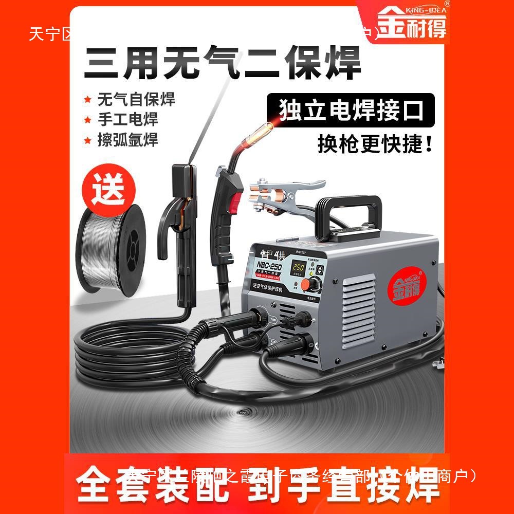 金耐得无气二保焊机气体保护不锈钢板点焊一体电焊机两用220V小型