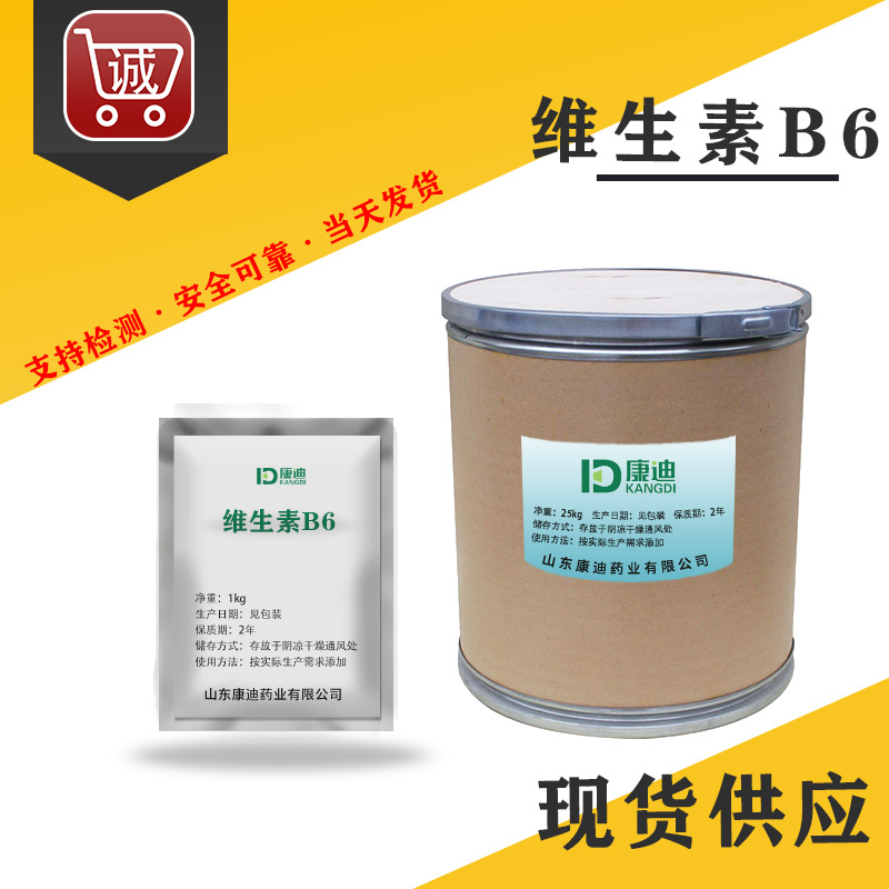 厂家直营维生素B6 高含量 营养强化剂 盐酸吡哆醇 VB6粉 1kg/袋