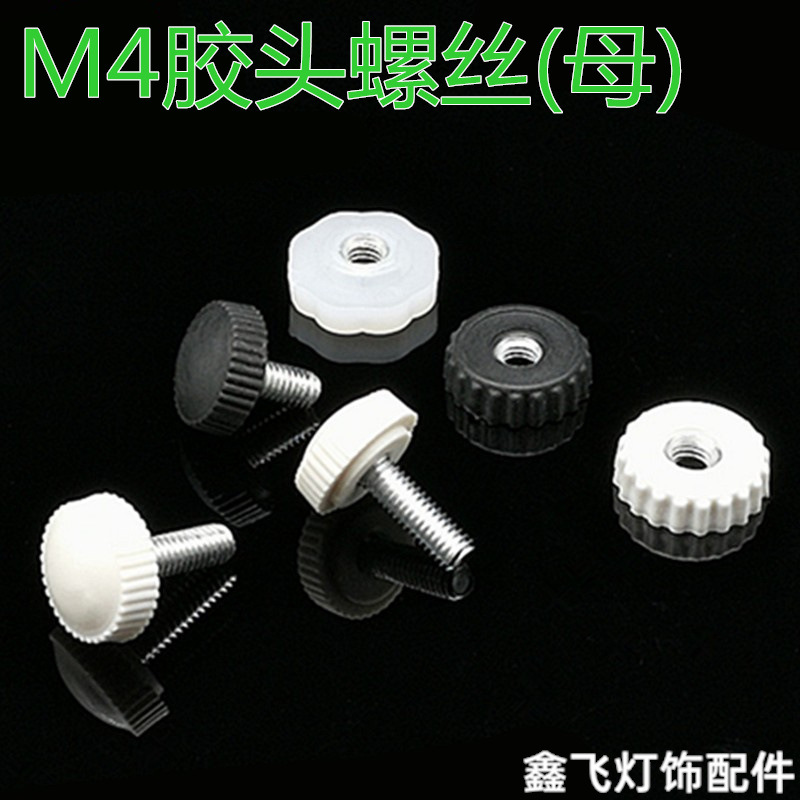 M4手拧螺丝螺母胶边螺帽手紧胶头包胶螺丝