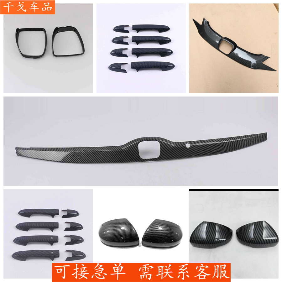Suitable for Honda Fit 2014 carbon fiber pattern exterior modification accessories: rearview mirror cover/rain shield rear trim handle